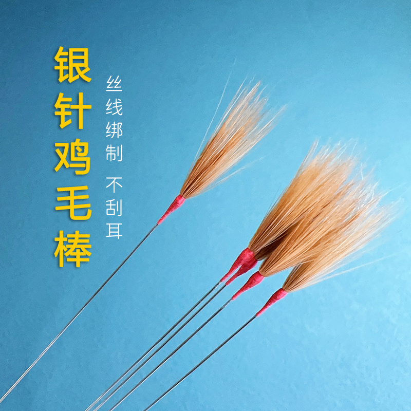 采耳工具银针精致鸡毛棒掏耳朵扫耳毛棒舒爽按摩耳道神器技师足浴