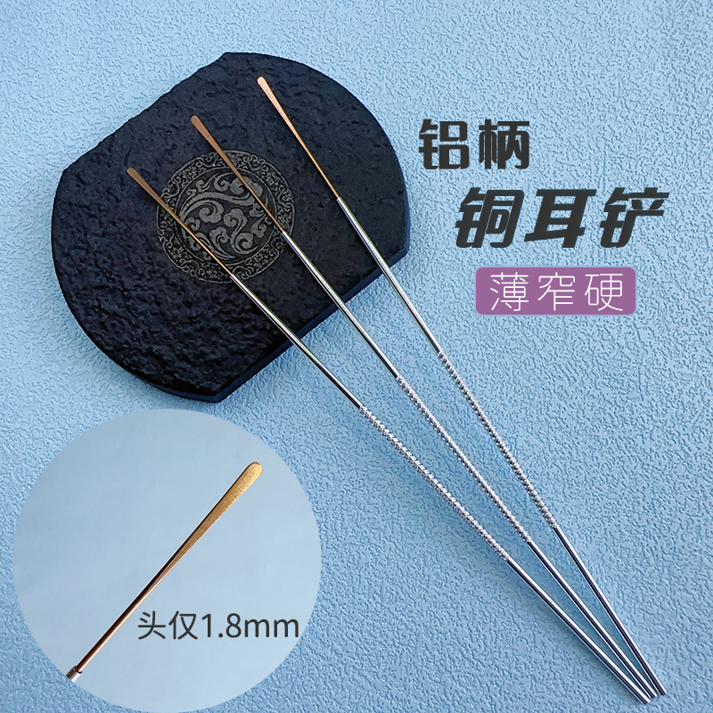 采耳工具铝柄铜耳铲平头薄窄硬耳起刮耳皮翘硬耳屎掏耳朵清洁耳道