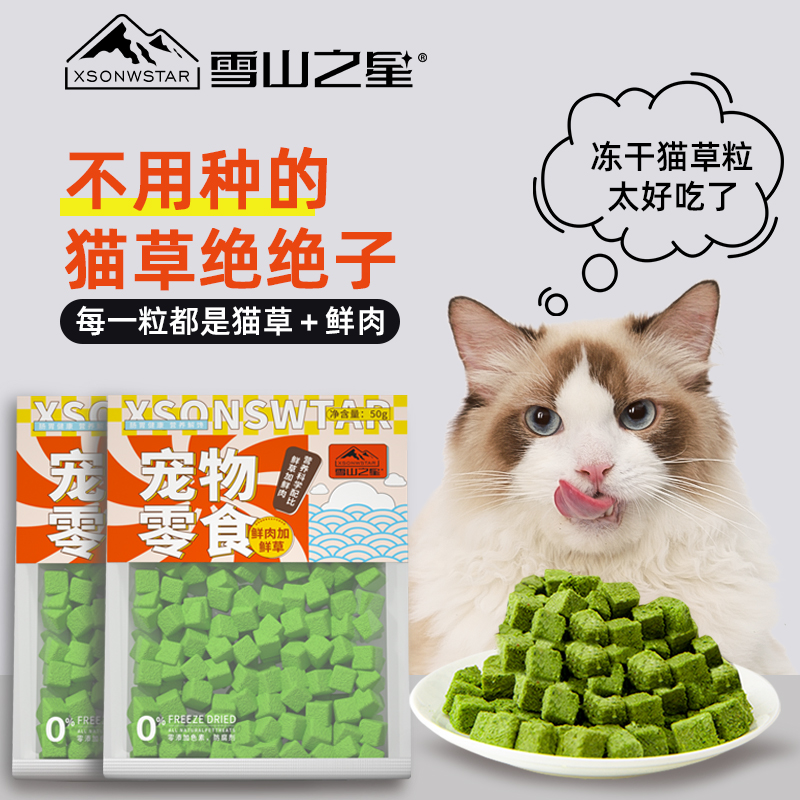 雪山之星猫草粒冻干猫咪零食种好化毛即食猫薄荷鸡肉猫草去毛球棒