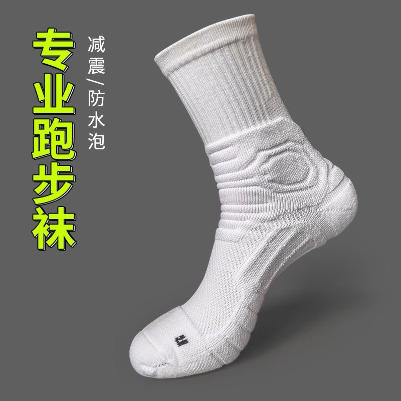 专业运动袜男篮球袜中筒跑步袜羽毛球袜户外袜毛巾袜底长袜加厚