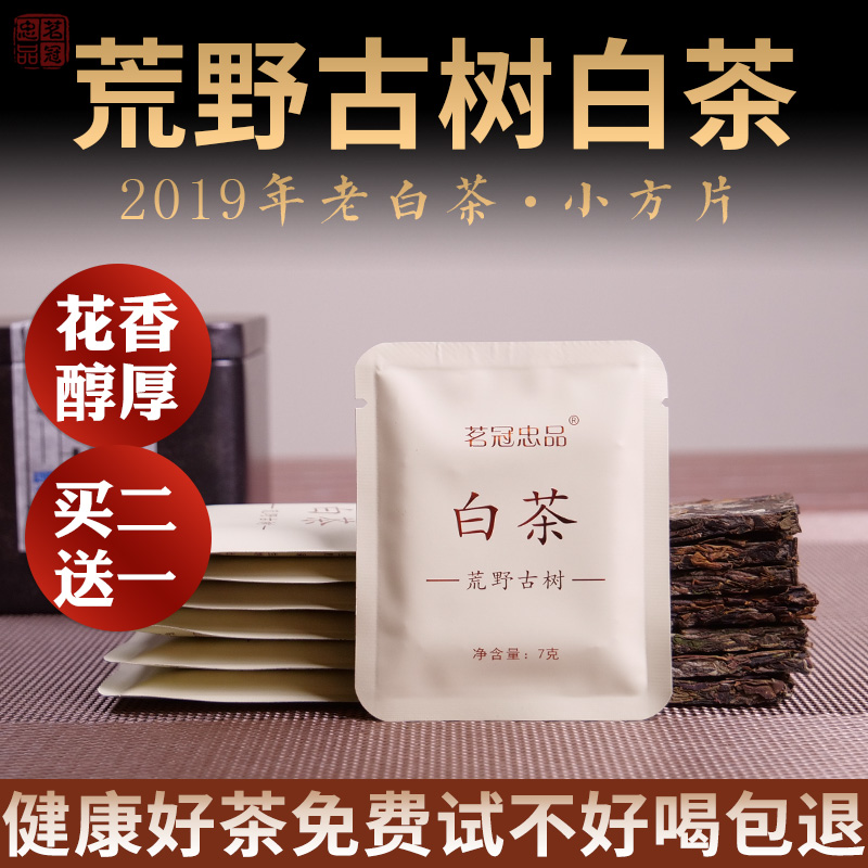 荒野古树老白茶小方片 2019年云南白茶老寿眉 花果香醇厚油润耐泡
