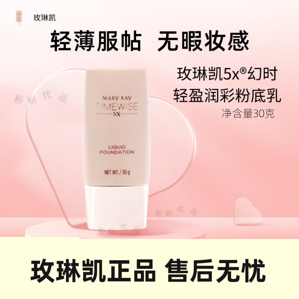 玫琳凯粉底液幻时轻盈润采粉底乳5X修颜粉底bb霜化妆自然保湿轻薄