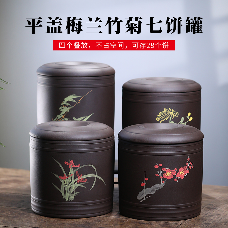 九把壶宜兴紫砂平盖七饼罐梅兰竹菊原矿紫泥存茶罐存米缸干粮茶具