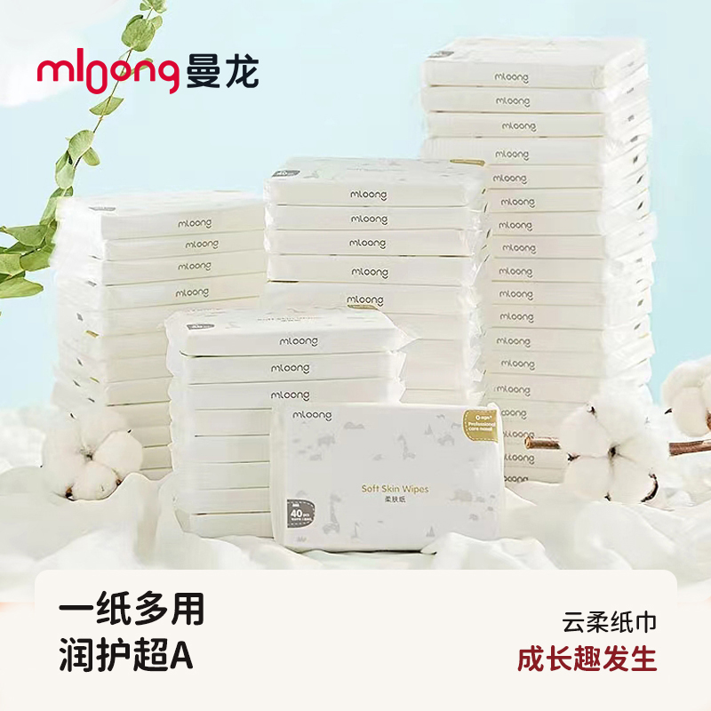 曼龙mloong婴儿柔纸巾宝宝超柔纸巾新生儿保湿超柔纸巾亲肤便携