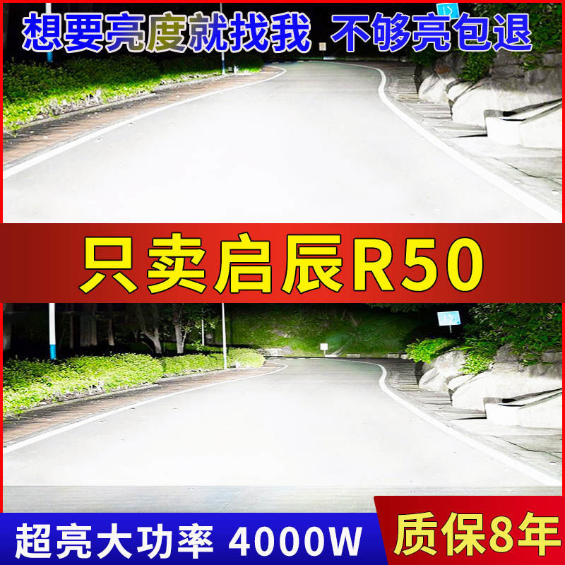 12-16款启辰R50led大灯R50X远近一体H4雾灯改装激光透镜汽车灯泡