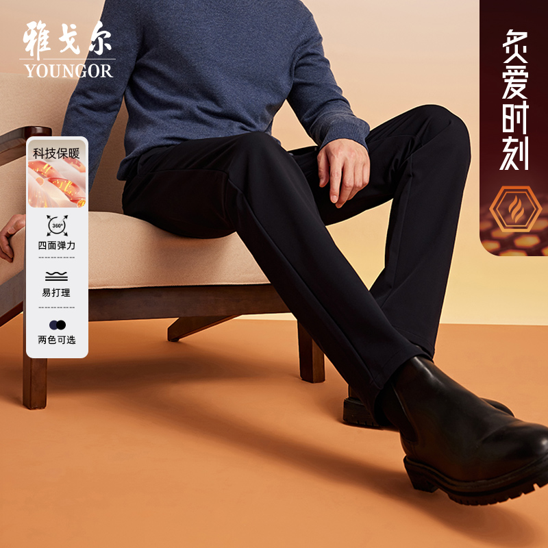【蓄热保暖】雅戈尔休闲裤秋冬新款男士直筒商务高级加厚西裤长裤