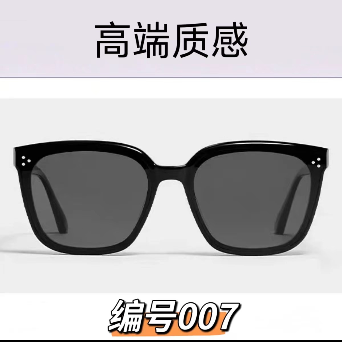【编号007】克罗-奢品高端网红同款潮流高清百搭素颜眼镜