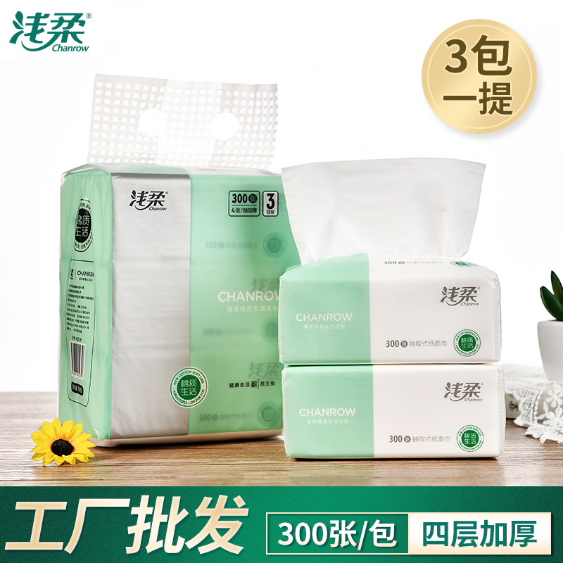 宠粉福利 抽纸一提三包300张家用实惠装卫生纸餐桌纸抽取式亲肤