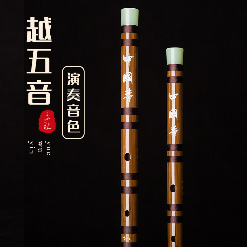 越五音笛子[立秋]款竹笛成人专业演奏笛子古风考级演奏横笛苦竹笛