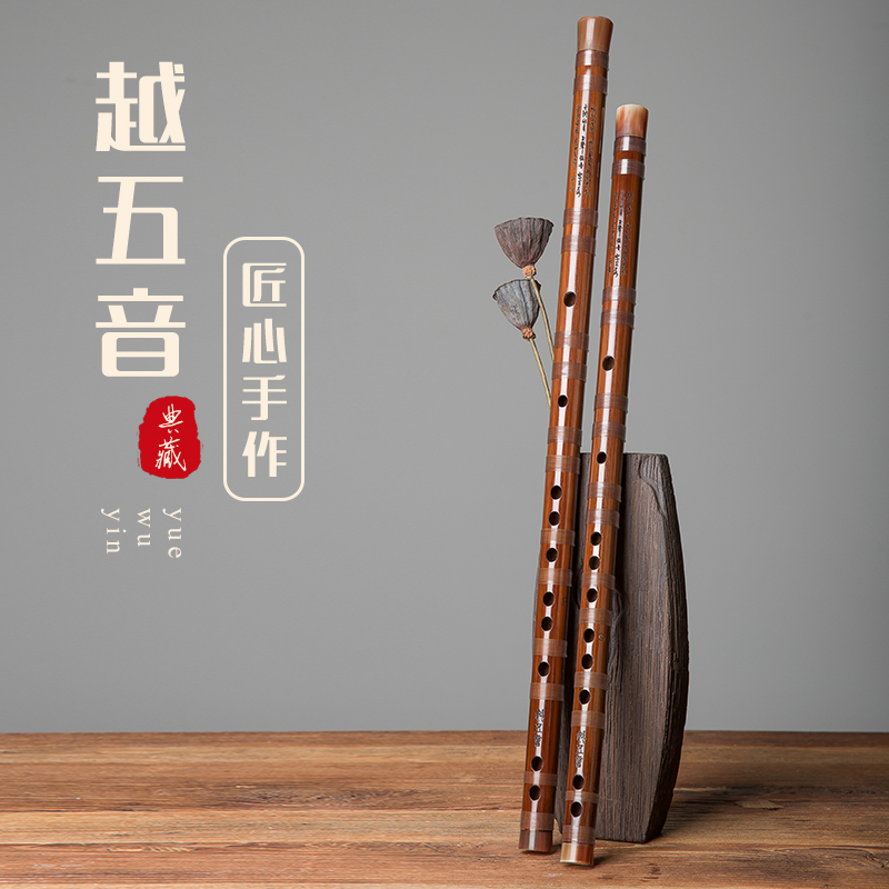 越五音笛子[典藏款]竹笛成人专业舞台笛子（一节）演奏横笛苦竹笛