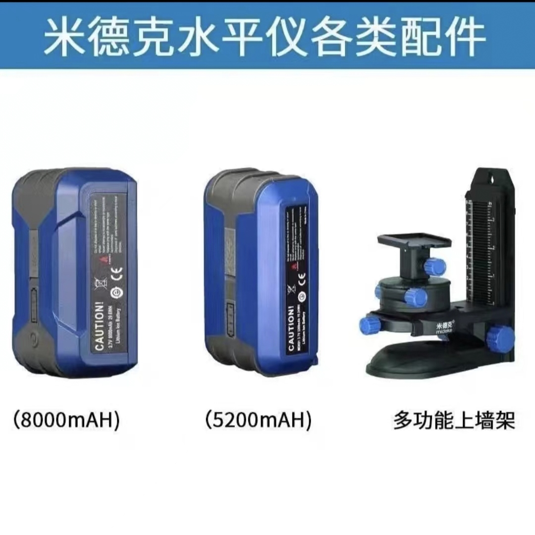 mideke/米德克12线水平仪配件