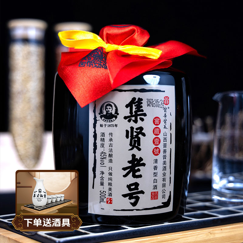 晋善晋美【集贤老号】古法纯粮酿造 清香型45°白酒500ml*6瓶45度500