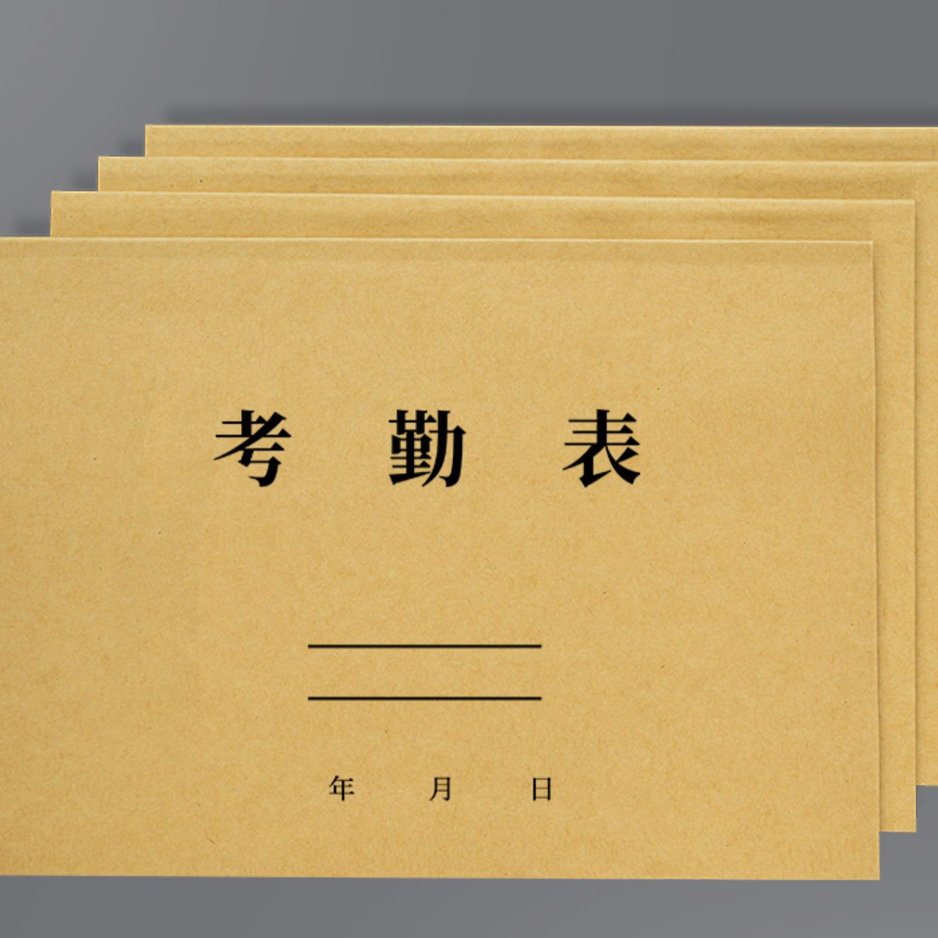 考勤表见详情记工本工天本子管理员工出本建筑工地工人学生酒店