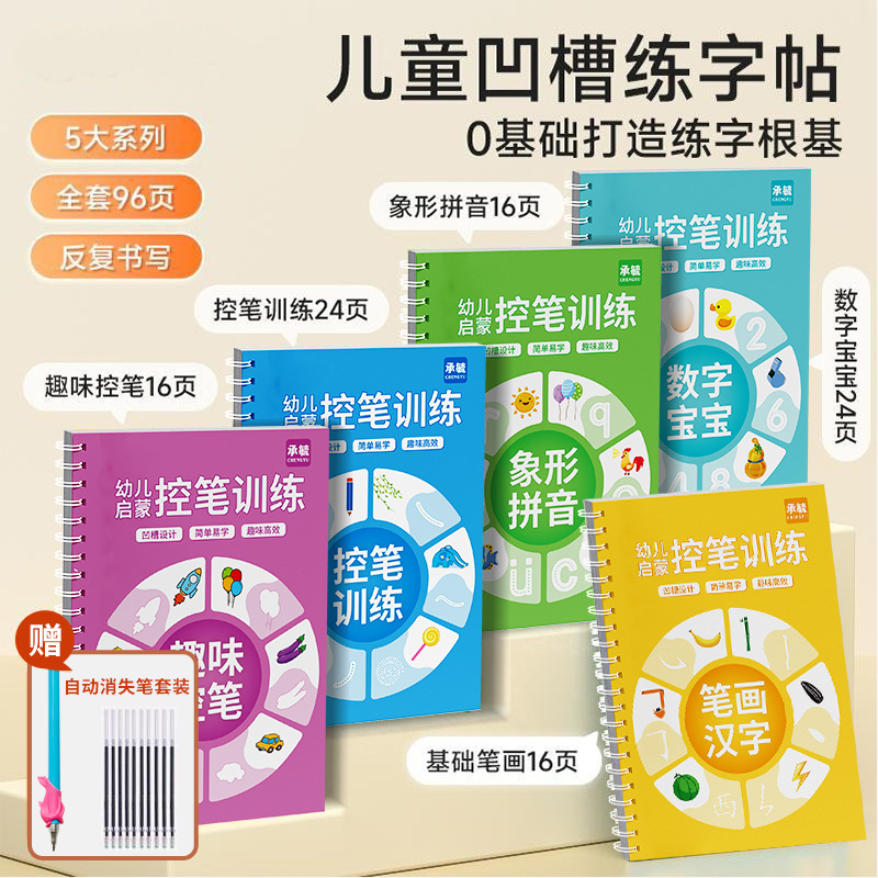 儿童凹槽拼音魔法练字帖贴写字数字幼儿园控笔训练习描字描红本