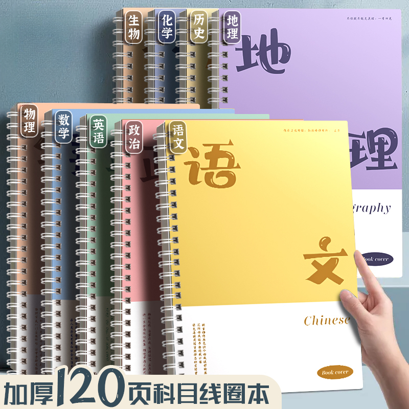 学科科目本双线圈笔记本子护眼可选学科初高中专用英语课堂作业本