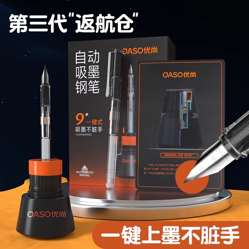 第三代自动吸墨钢笔一键上墨硬笔练字书写墨水学生用品舒适握笔