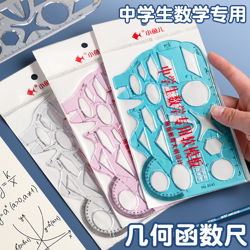 多功能尺子学生专用量角器小学绘图尺高中生数学学习函数画椭圆抛