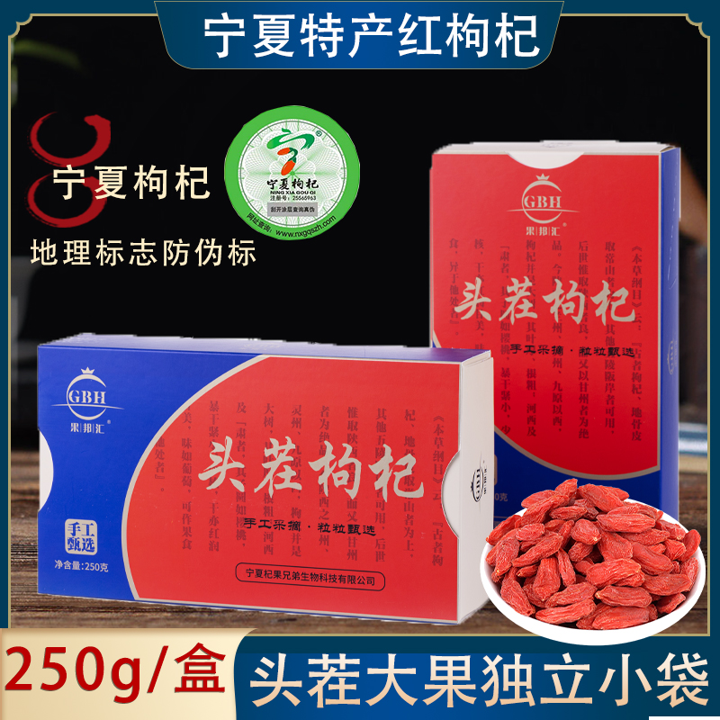 宁夏特产红枸杞子头茬大果免洗特优颗粒饱满肉厚盒装泡水泡茶