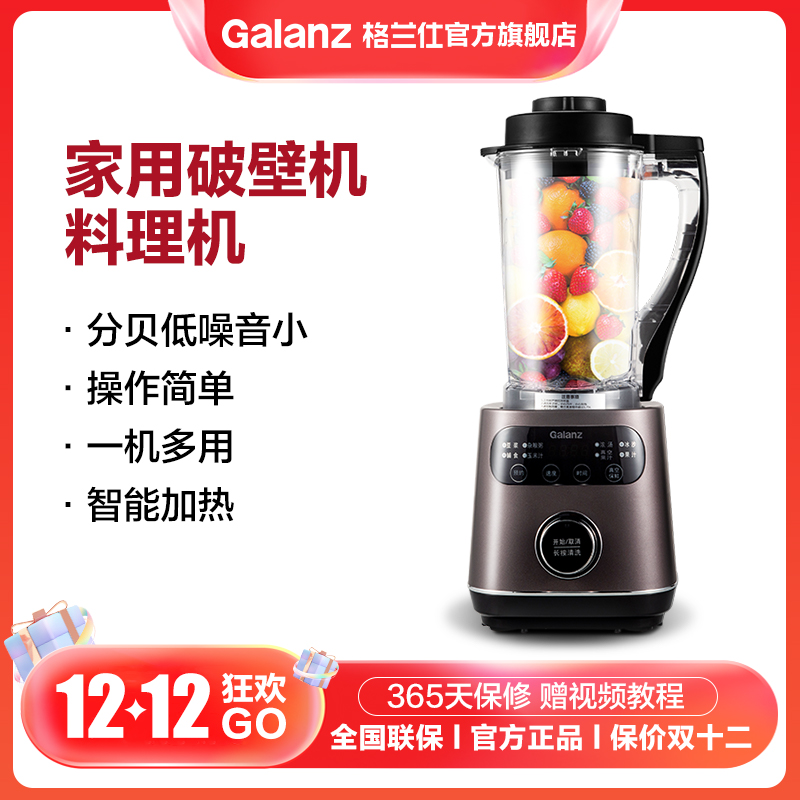 格兰仕WP1702新款加热真空破壁料理养生豆浆小型全自动家用多功能