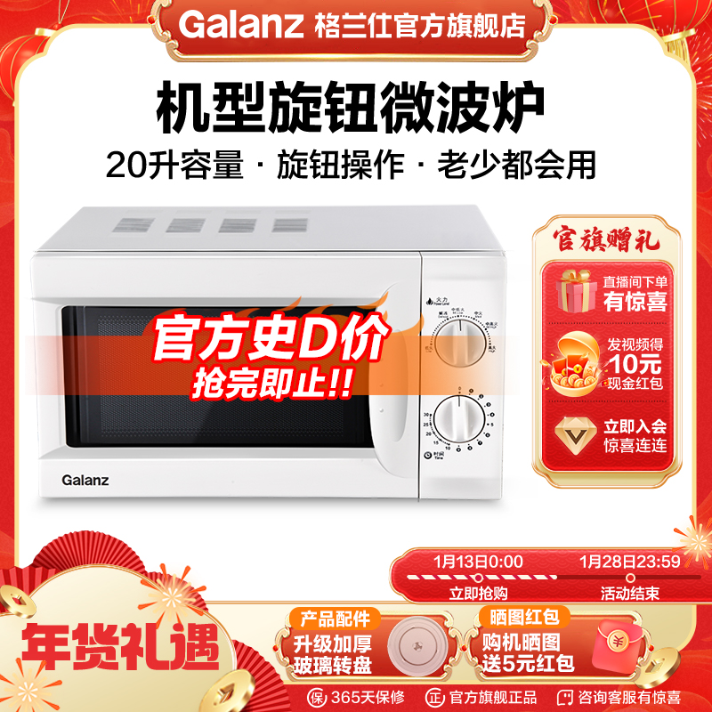 格兰仕微波炉家用经典款20升机械式转盘式多功能一体正品官方D7