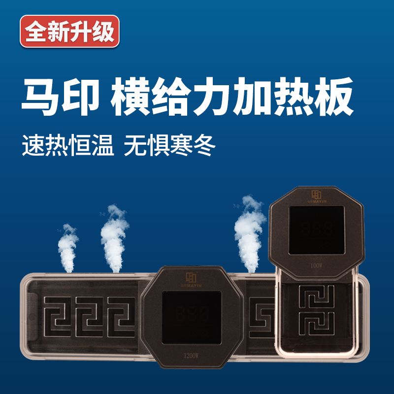 马印水族加热棒恒温加热板防煮鱼安全鱼缸龙鱼金鱼通用室内