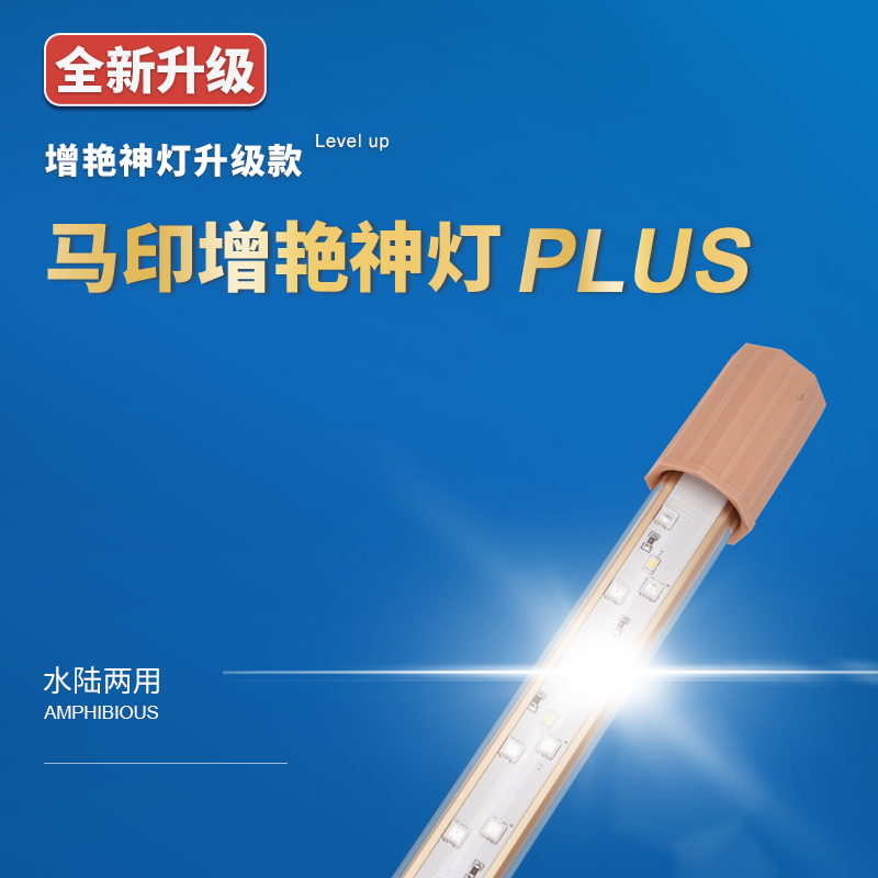 马印增艳神灯plus龙鱼增艳鱼缸照明发色大型热带鱼节能通用
