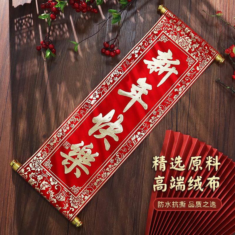 新年春节手持对联龙年手拿春联四字卷轴挂联舞台表演道具装饰挥春