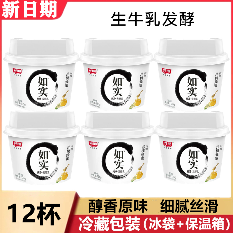 如实洋槐蜂蜜原味酸奶135g*6/12杯 早餐0蔗糖纯净发酵乳