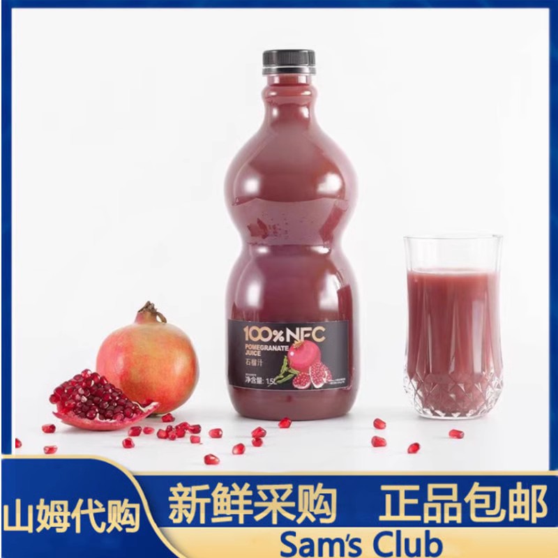 山姆NFC石榴汁非浓缩纯果汁1.5L/瓶原榨果汁口感酸甜FRUTCO 0添加
