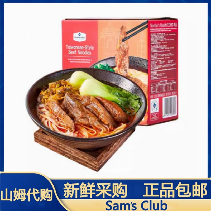 山姆台式红烧牛肉面1.74kg 台湾风味大块牛腱子肉多汁入味速食