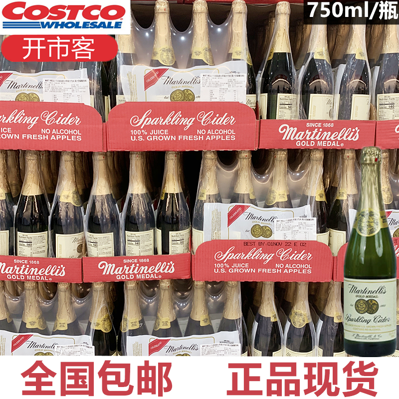 Costco 美国玛蒂天尼martinellis无酒精气泡香槟苹果汁汽水750ml