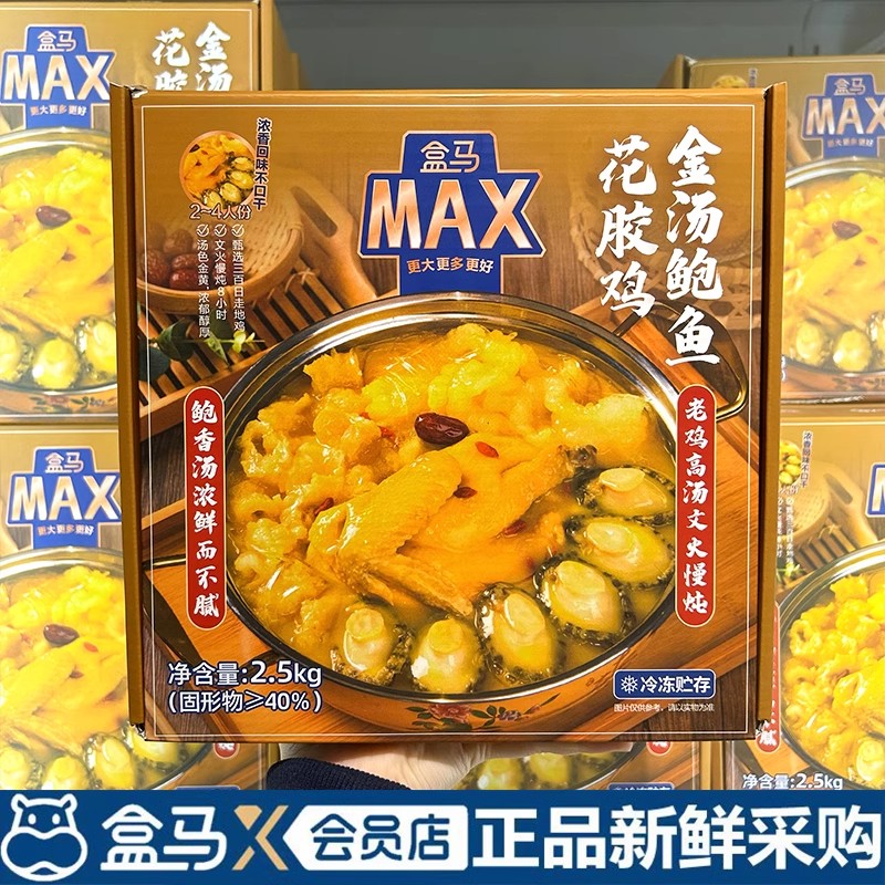 盒马X会员代购 金汤鲍鱼花胶鸡汤 2.5kg 港式加热即食火锅快手菜