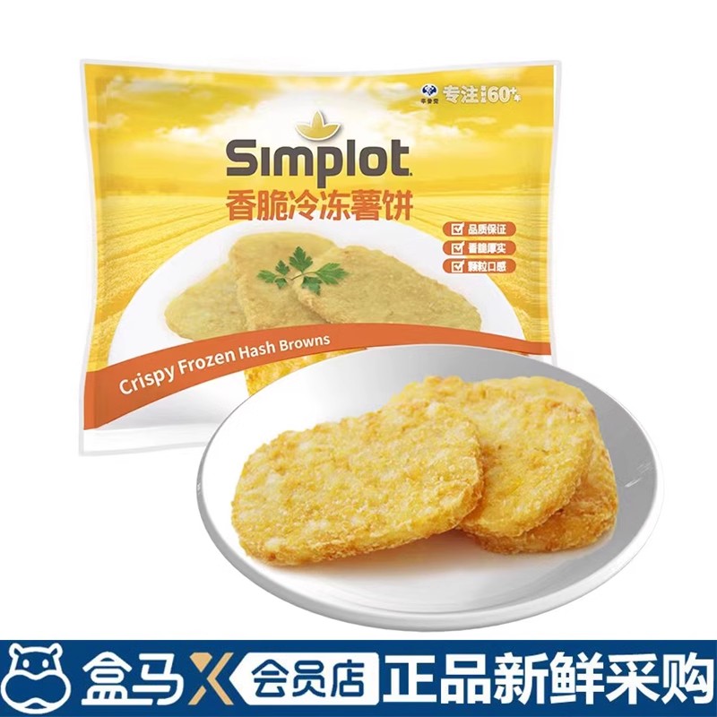 盒马X会员辛普劳香脆冷冻薯饼618g*2 早餐方便速食油炸小吃零食