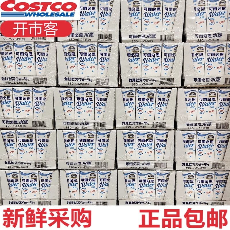 开市客可尔必思乳酸菌风味饮料台湾330ml*24盒低卡上海costco代购