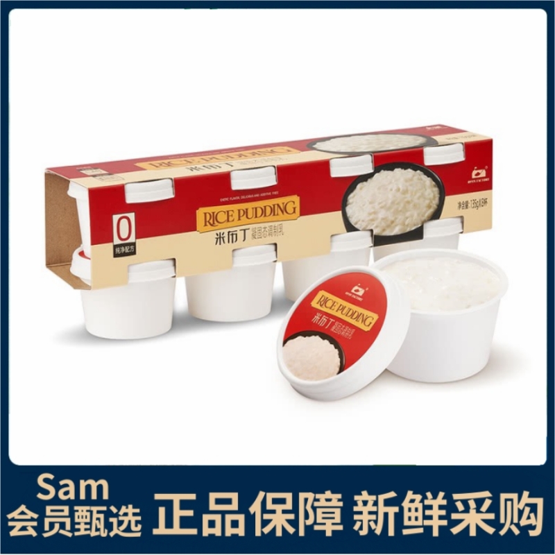 山姆代购 米布丁欧式甜品 135g*8杯整箱冷藏发货东北响水石板大米
