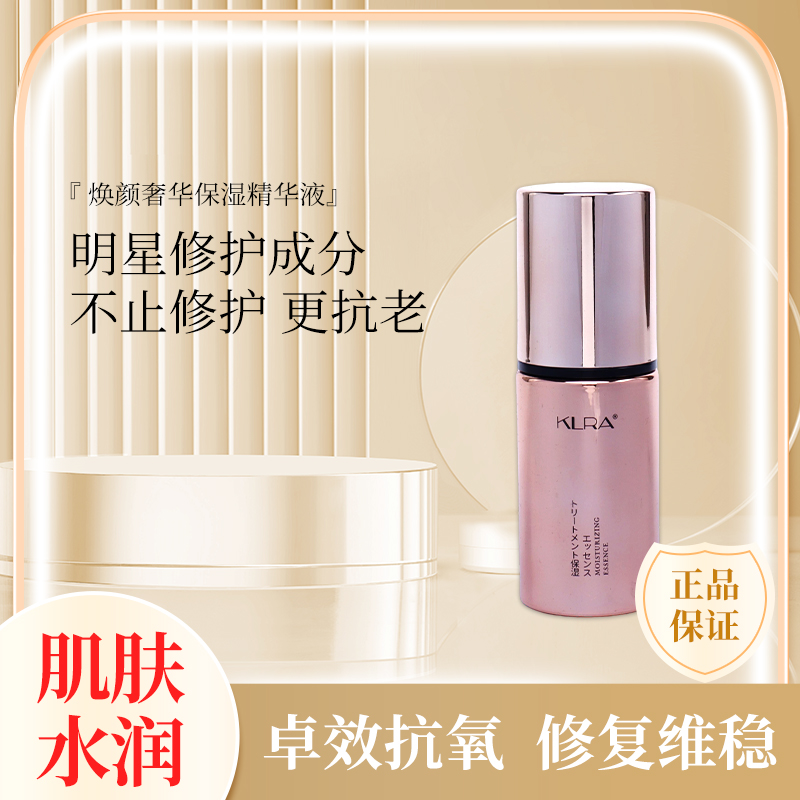 KLRA克拉进口透明质酸精华突厥蔷薇润白亮发光熬夜水润修护精华液