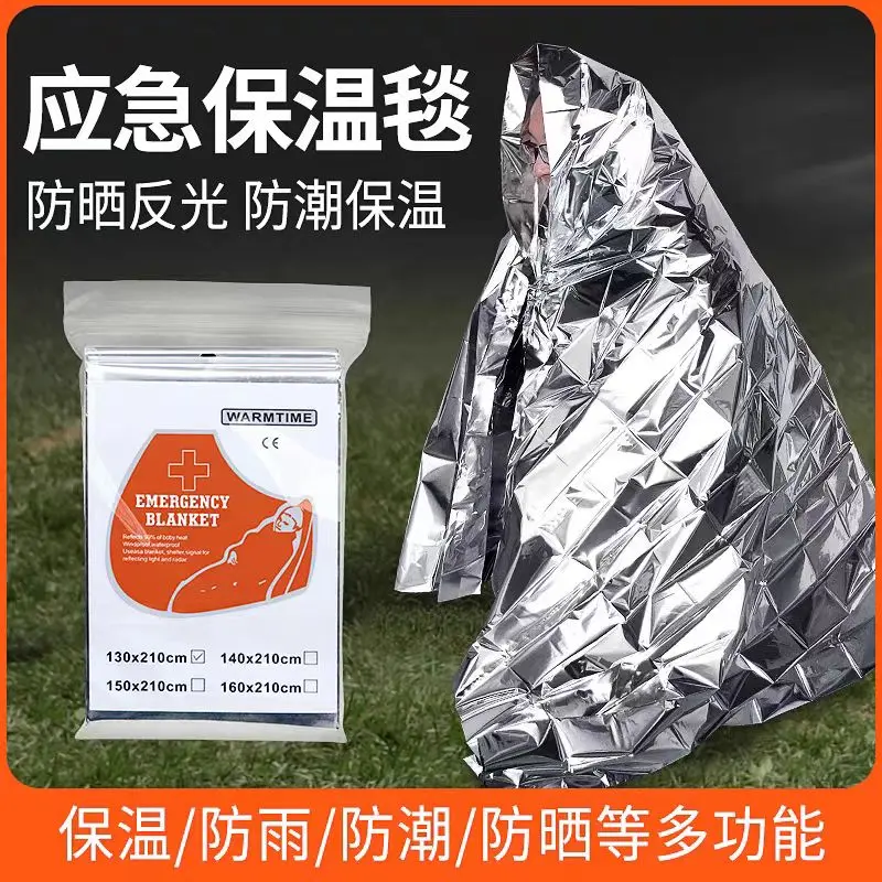 应急保温毯户外防冻救生毯野外急救毯求生毯保暖毯应急毯保温防失