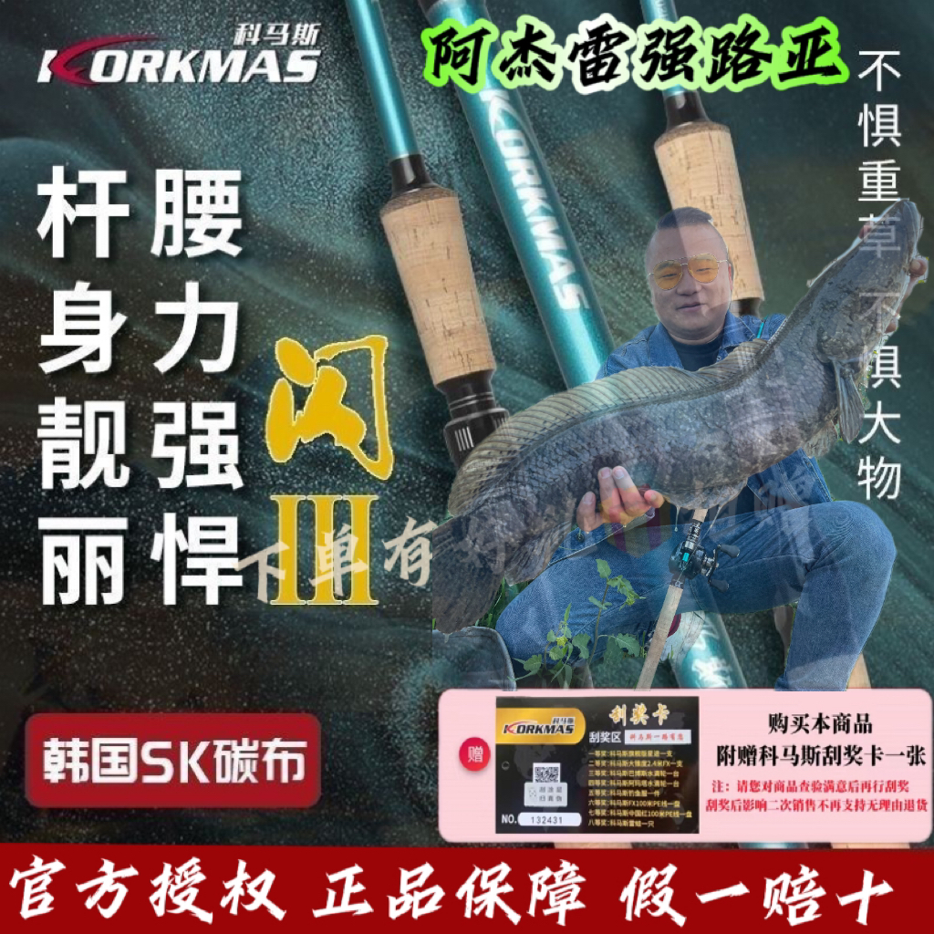 科马斯闪三代雷强竿黑鱼竿超硬调碳素竿