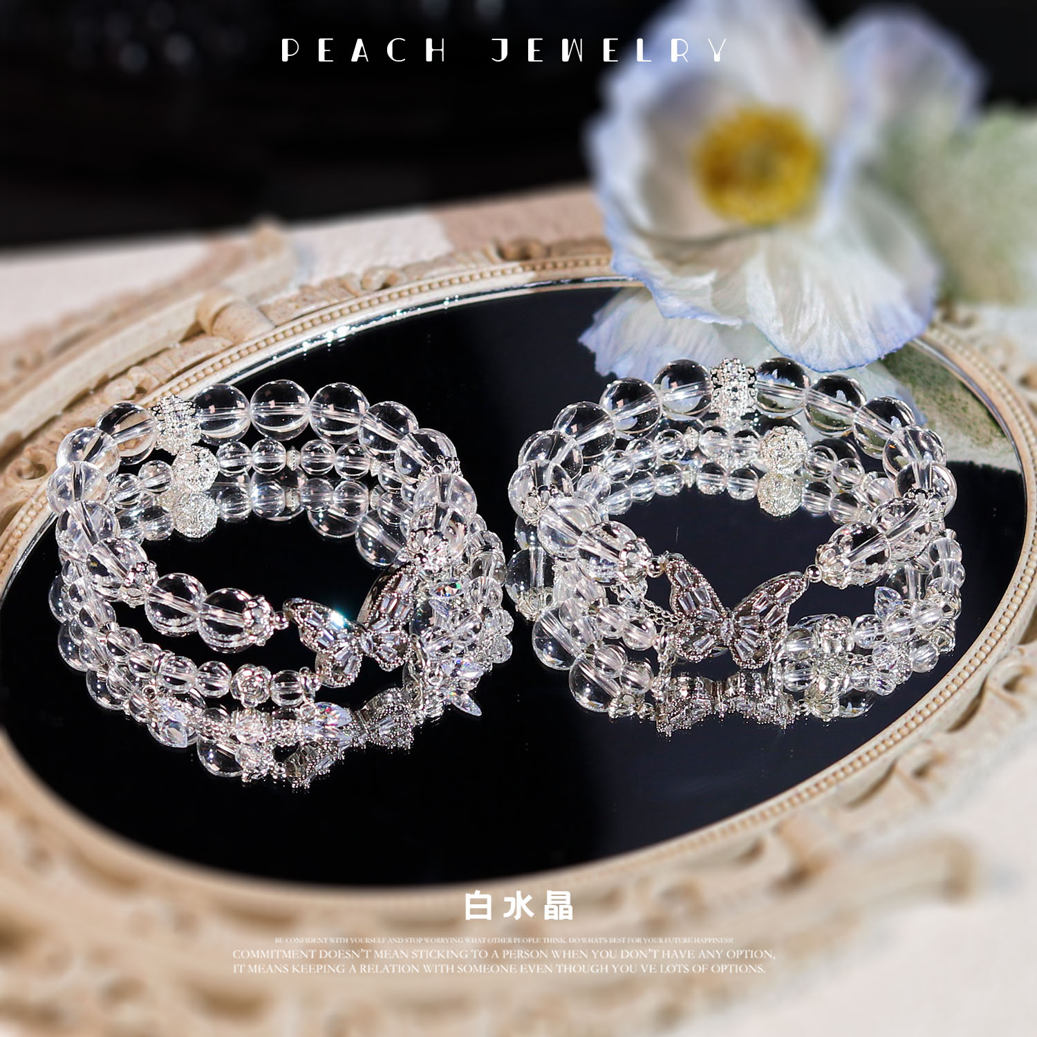 《失忆蝴蝶》白水晶手链 XL445 多样性发颜色微差 发货件数一