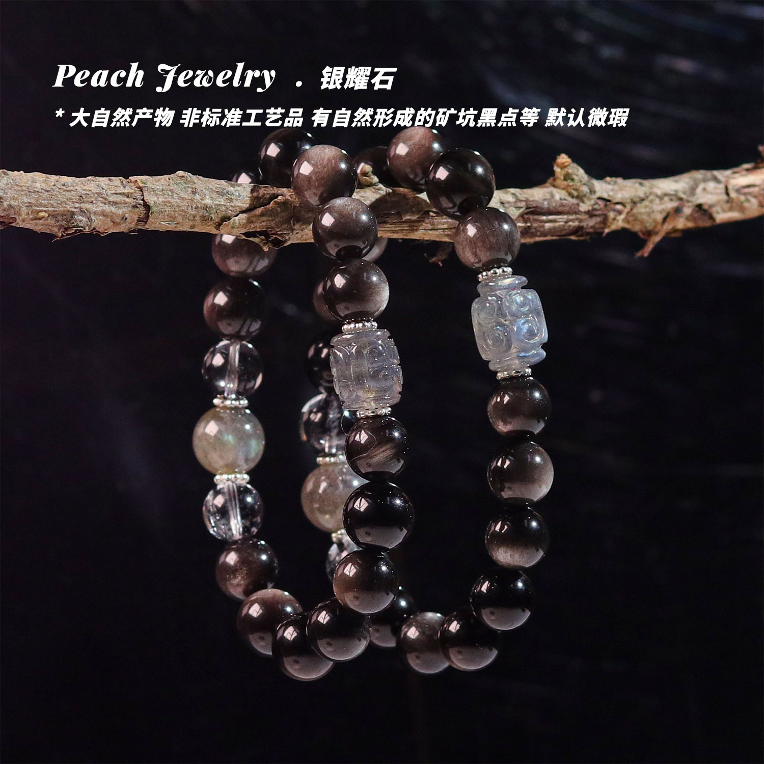 《翻转星河》银耀石手链 XL693 多样性发颜色微差 发货件数一