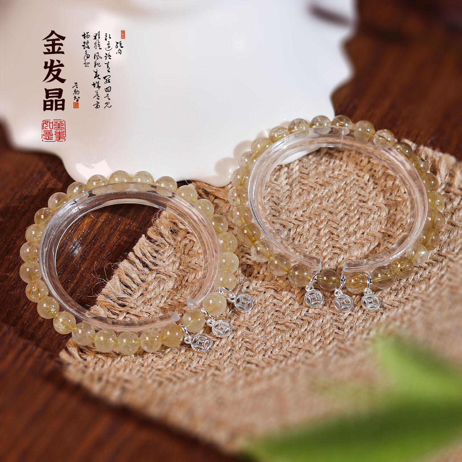 金发晶手链 （带发根）A774 多样性发颜色微差 发货件数一