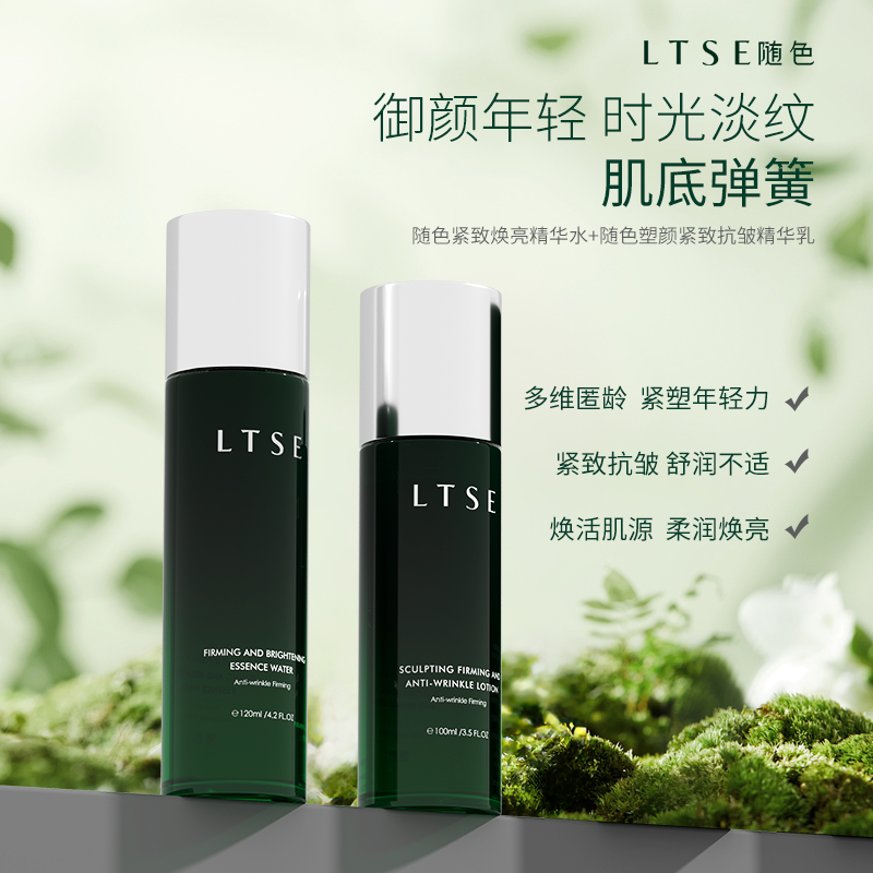 【官方正品】随色水乳组合套装抗皱紧致补水Y