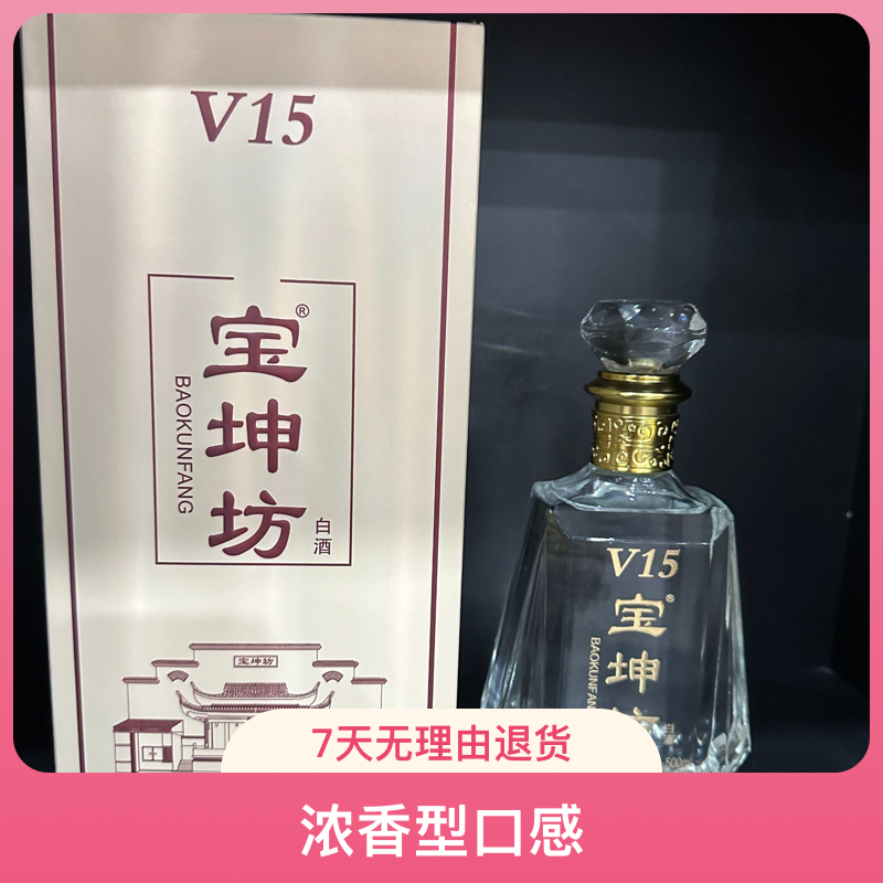 宝坤坊宝坤坊白酒V15纯粮42度浓香型1x500ml42度