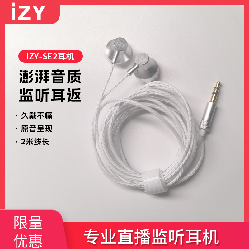 izy-se两米专业圆头蓝牙有线唱歌监听耳机高音质入耳式耳机线台式