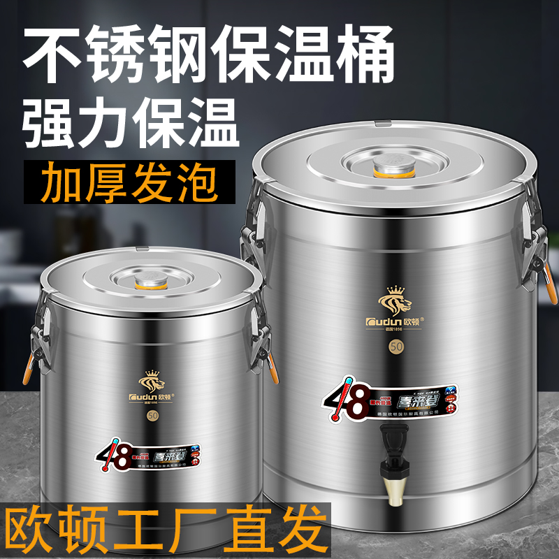 欧顿保温桶不锈钢商用摆摊饭桶稀饭粥桶装豆浆米饭超长保温大容量