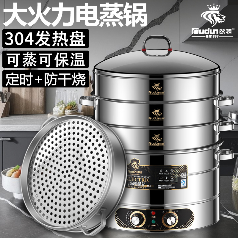 欧顿电蒸锅商用家用特大号三层超大多层大容量不锈钢大蒸笼多功能