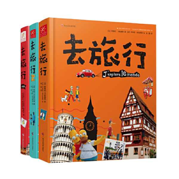 去旅行3册 4-10岁儿童思维培养孩子科学探索 