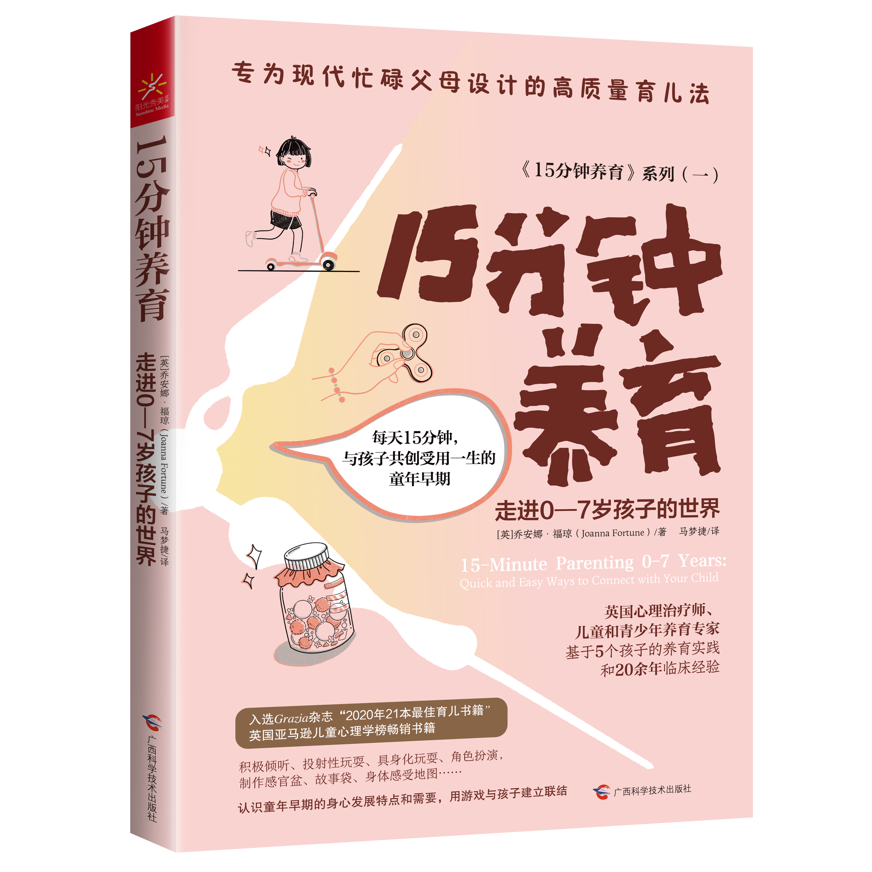 15分钟养育：走进0—7岁孩子的世界  高质量育儿法
