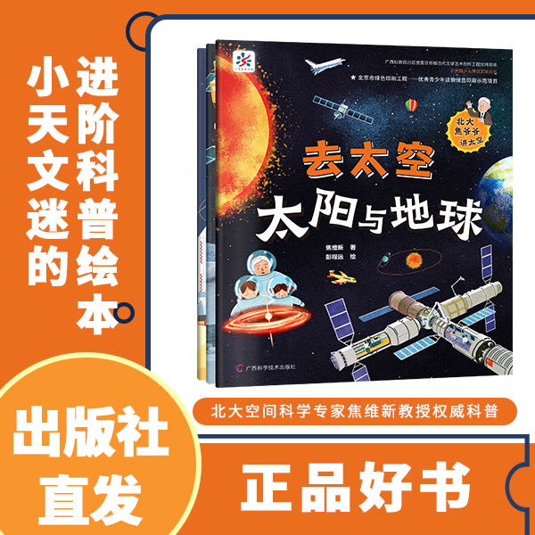 去太空(共3册)/小天鹅少儿原创文学丛书太空科普绘本宇宙地球奇观