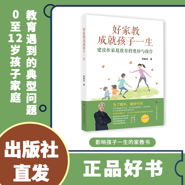 《好家教成就孩子一生》听课多元兴趣小学理论引导初中学习运用理解